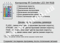  IR Controller LED 3W RGB   4