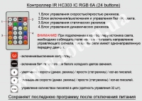  IR HC303 IC RGB 6 (24 buttons)   4