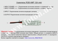 Усилитель RGB AMP 12А mini превью фото 4
