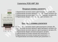 Усилитель RGB AMP 36А превью фото 4