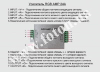 Усилитель RGB AMP 24А превью фото 5