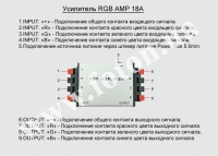 Усилитель RGB AMP 18А превью фото 4