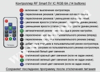 Контроллер RF Smart 5V IC RGB 6А (14 buttons) превью фото 4
