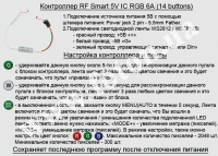 Контроллер RF Smart 5V IC RGB 6А (14 buttons) превью фото 5