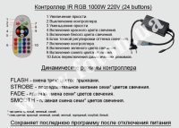 Контроллер IR RGB 1000W 220V (24 buttons) превью фото 4