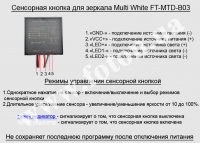 Сенсорная кнопка для зеркала Multi White FT-MTD-B03 превью фото 4