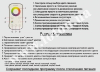 ��������� RF RGB 12� Sensor White (Touch) ����� ���� 4