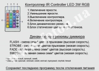 ��������� IR Controller LED 3W RGB ����� ���� 4