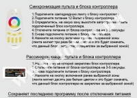 ��������� RF RGBW 24A, 4 zones, White (Touch) ����� ���� 10