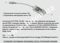 ��������� WI-FI RGB 12A Mini ����� ���� 4