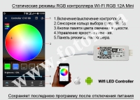 ��������� WI-FI RGB 12A Mini ����� ���� 5