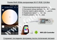 ��������� WI-FI RGB 12A Mini ����� ���� 6