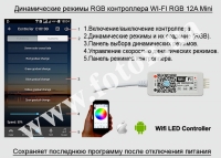 ��������� WI-FI RGB 12A Mini ����� ���� 7