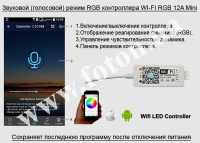 ��������� WI-FI RGB 12A Mini ����� ���� 8