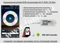 ��������� WI-FI RGB 12A Mini ����� ���� 9