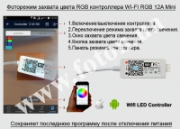 ��������� WI-FI RGB 12A Mini ����� ���� 10