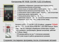 ��������� RF RGB 12� RW 1LED (8 buttons) ����� ���� 6