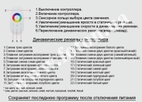 ��������� RF RGB 30� White (Touch Screen) ����� ���� 4