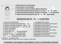 ��������� RF RGB 18� White (Touch Screen) ����� ���� 4