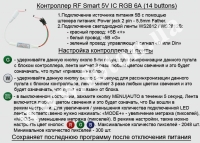 ��������� RF RGB Smart SP104E ����� ���� 5