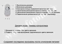 ���� ������ RF DMR 12V, 18A (Touch) ����� ���� 4