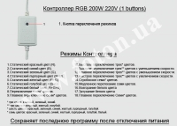 ��������� RGB 200W 220V (1 buttons) ����� ���� 4