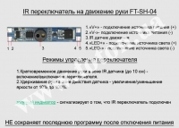 IR ��������� ���� ��� FT-SH-04 ����� ���� 4