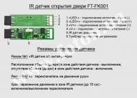 IR ������ �������� ������ FT-FK001 ����� ���� 4