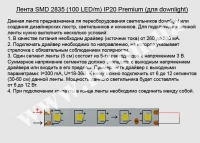 �������� ���������� ������ SMD 2835 (100 LED/m) IP20 Premium 5B20C (��� downlight) White (6000K)  ����'� ���� 1