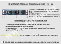 IR ��������� ���� ��� FT-SH-02 ����� ���� 4